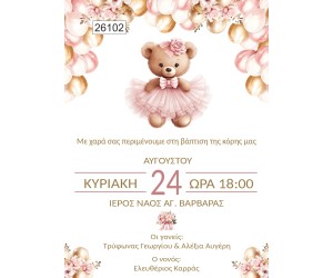 Οικονομικό προσκλητήριο Ροζ Αρκουδάκι Μπαλαρίνα με μπαλόνια